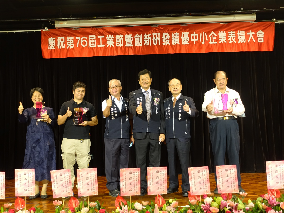 台中市工業會30年會員表揚大會
